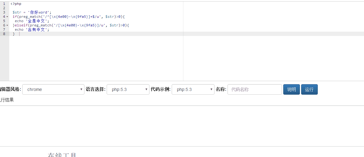 PHP判断字符串是否全是中文或含有中文代码
