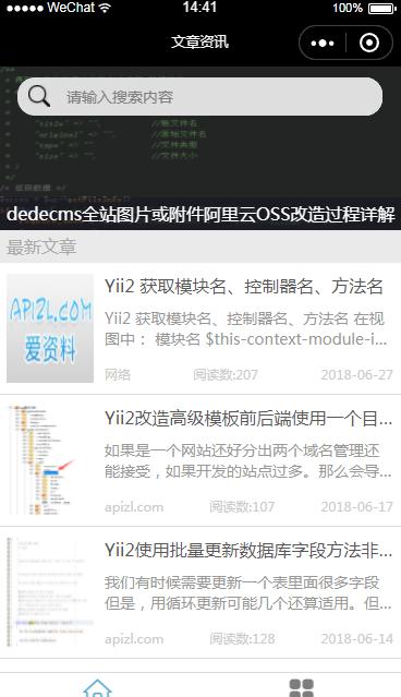 dedecms小程序插件免费版
